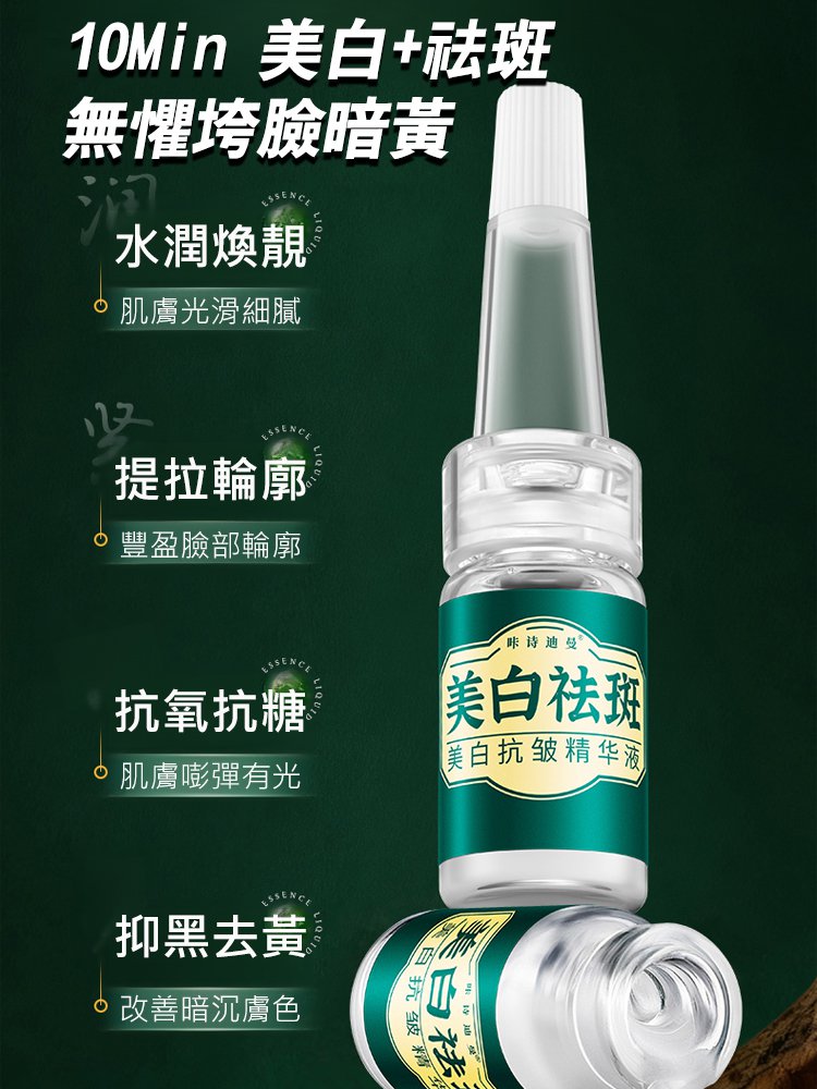 抗皺提拉淡紋淡斑緊緻抗老精華液