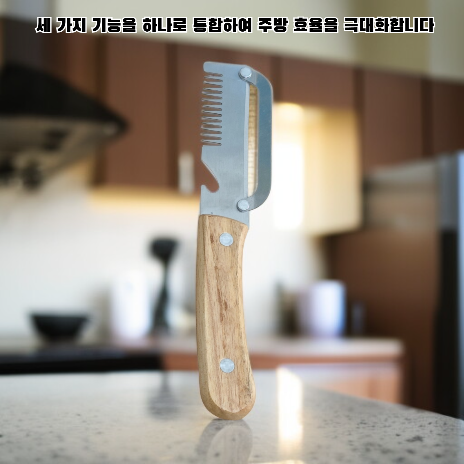 3-in-1 과일·채소 껍질깎기, 슬라이서, 오프너 주방용품