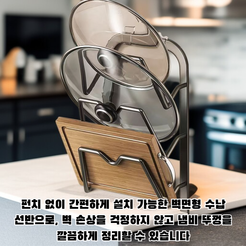 펀치 없는 벽면형 냄비 뚜껑 수납 선반