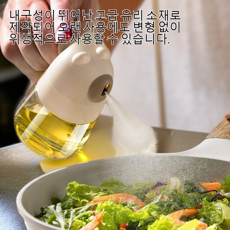 주방용 식용유 스프레이 병