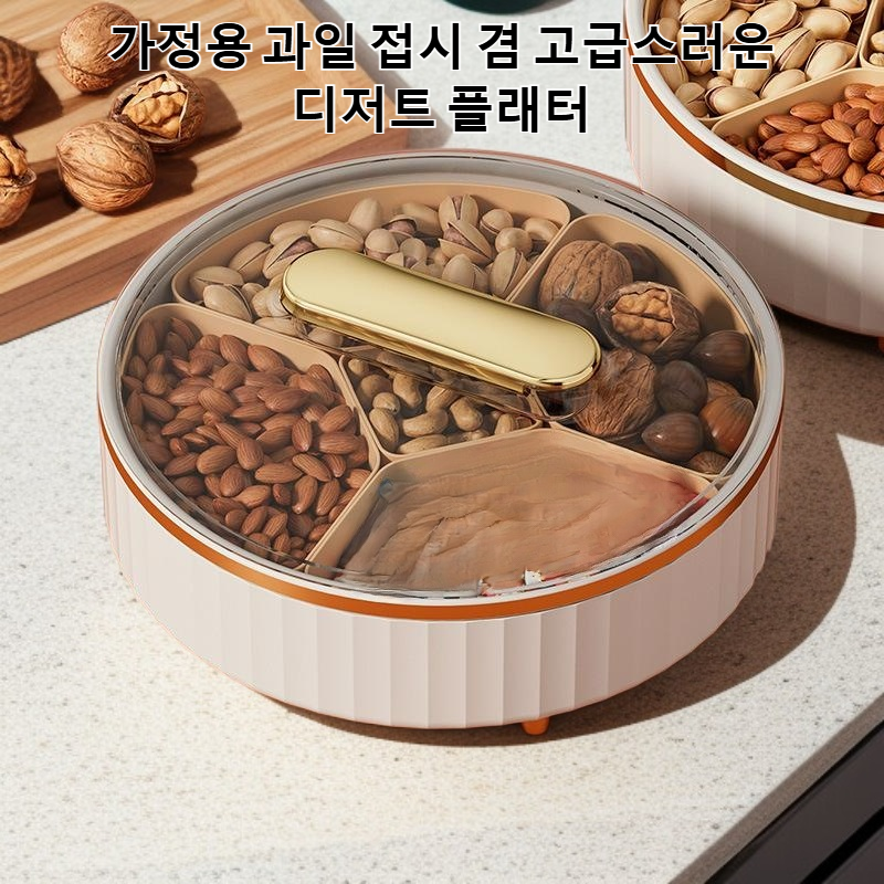 가볍고 고급스러운 간식 보관함
