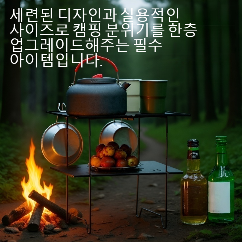 초경량 2단 캠핑 테이블 사용 예시