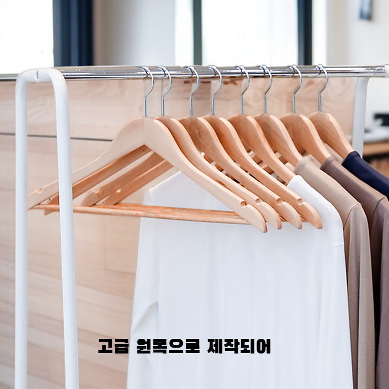 원목 옷걸이