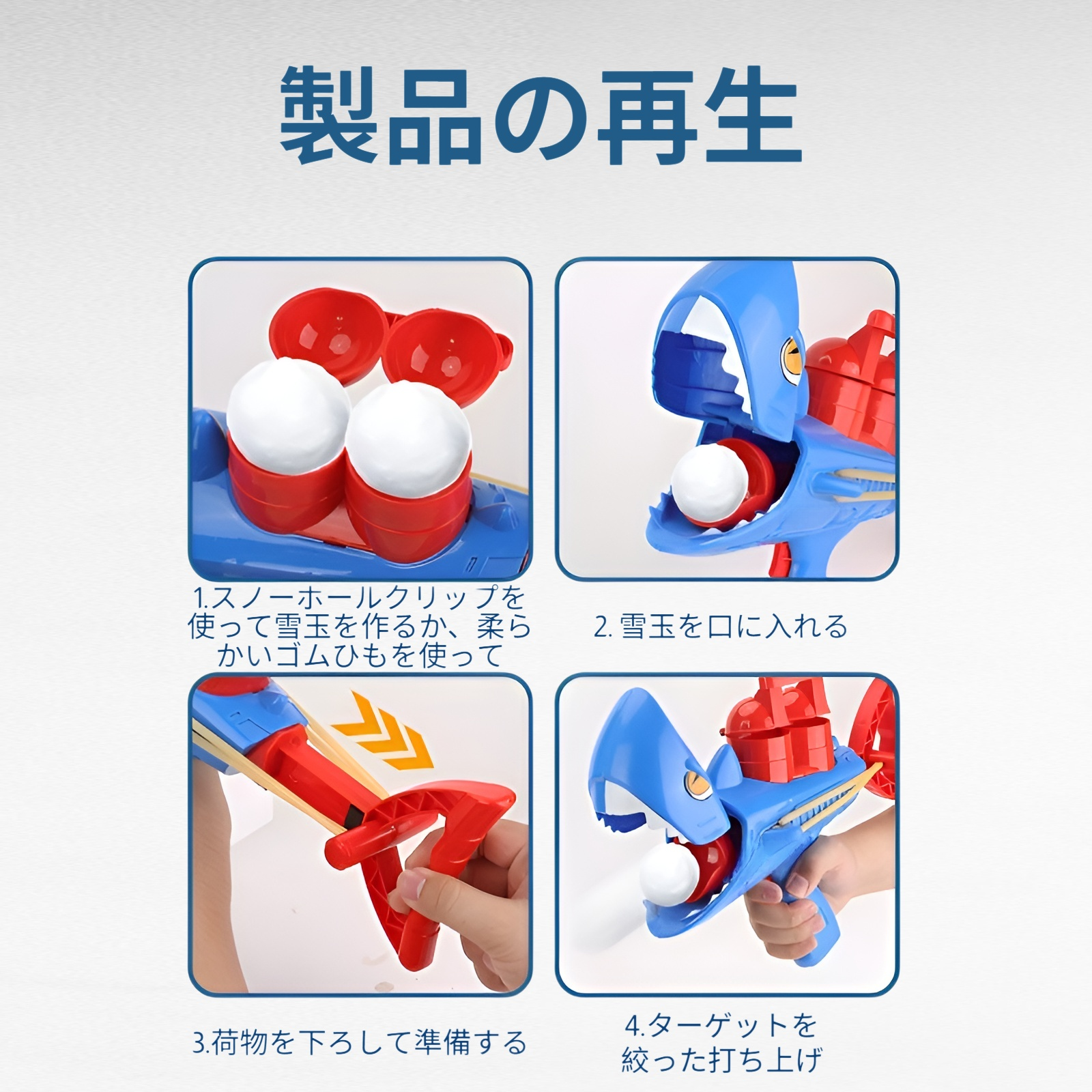 シャーク型スノーボールランチャー 子供用雪玉ガン 雪遊びおもちゃ