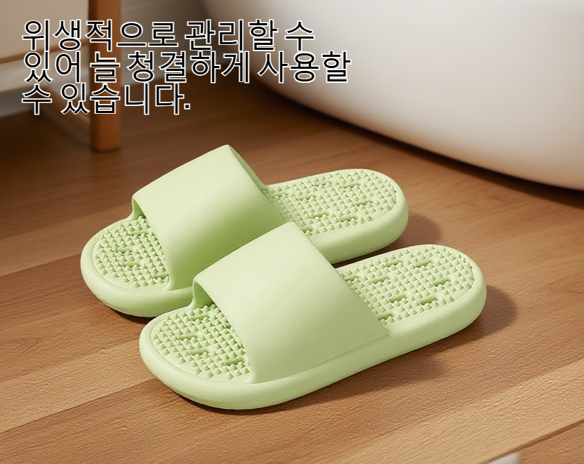 욕실에서 사용하기 좋은 미끄럼 방지 홈 슬리퍼