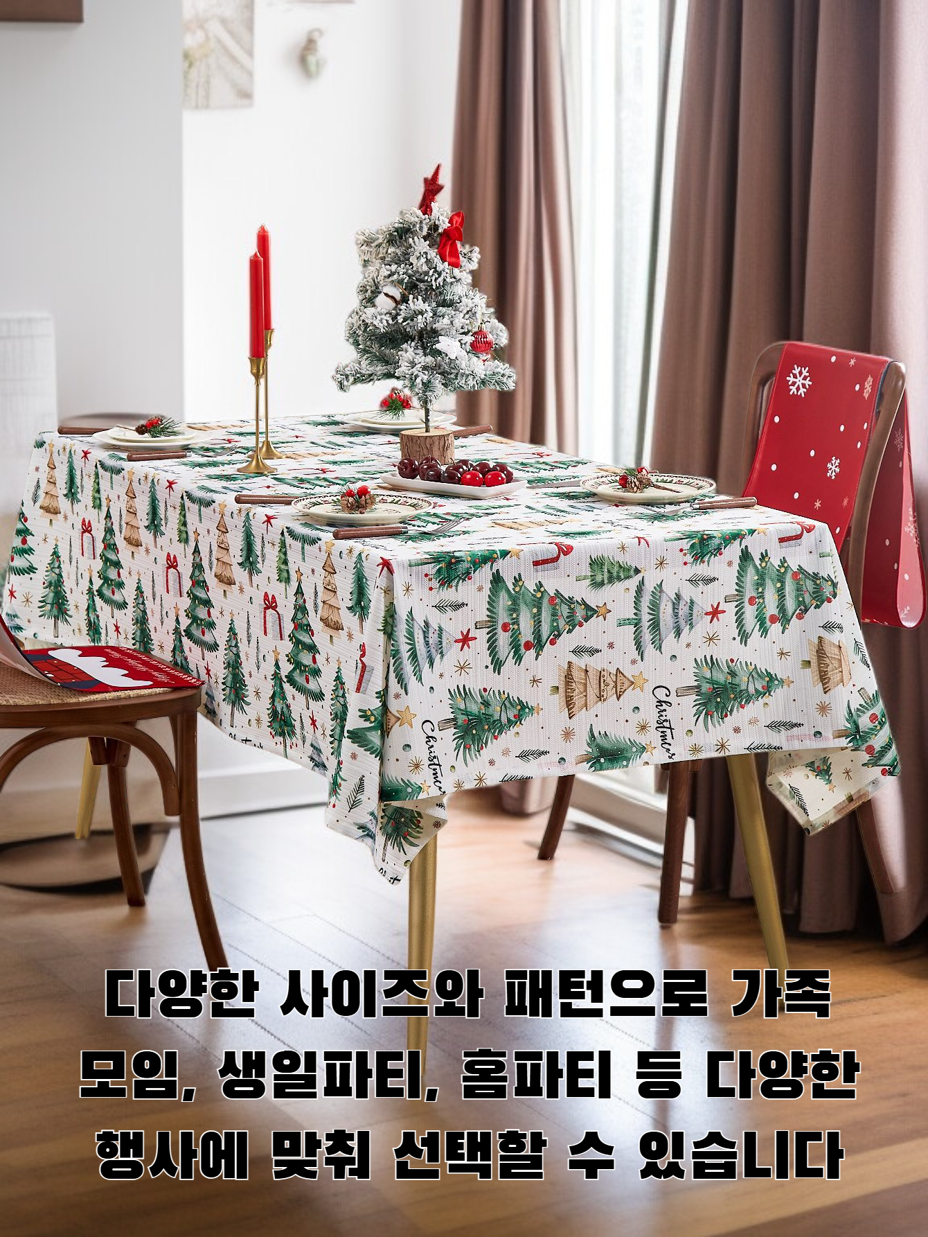 다양한 컬러의 파티용 식탁보