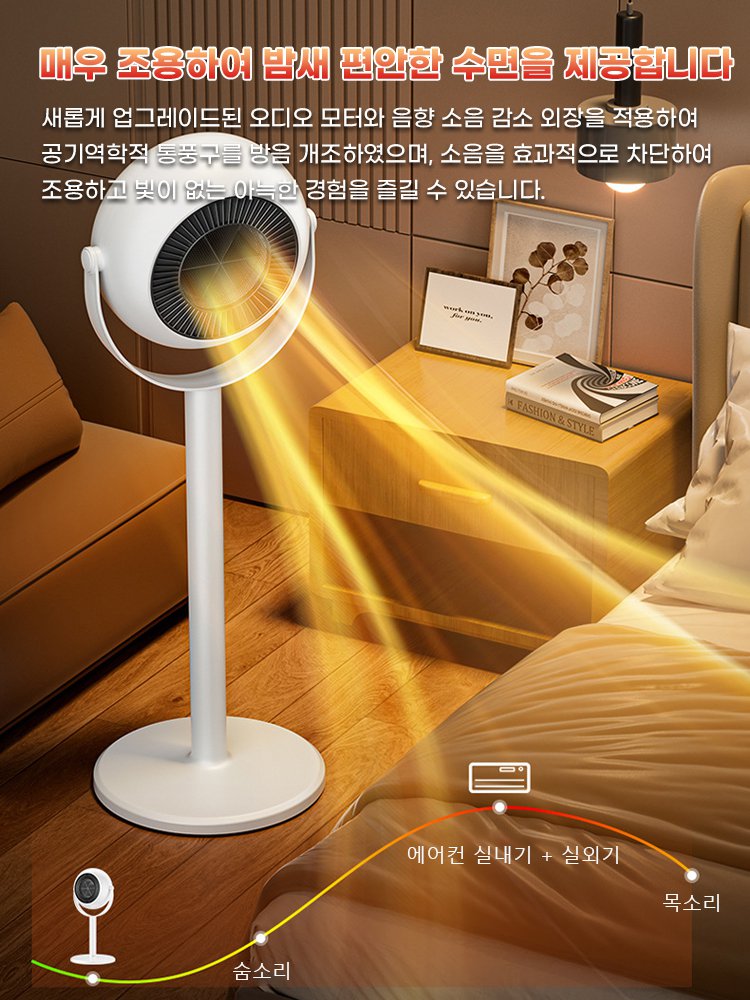 【360° 입체 난방】스탠드형 높이조절 가능 난방기