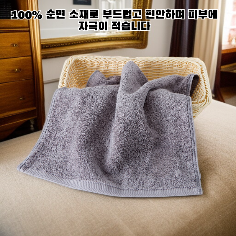 부드러운 얼굴 수건