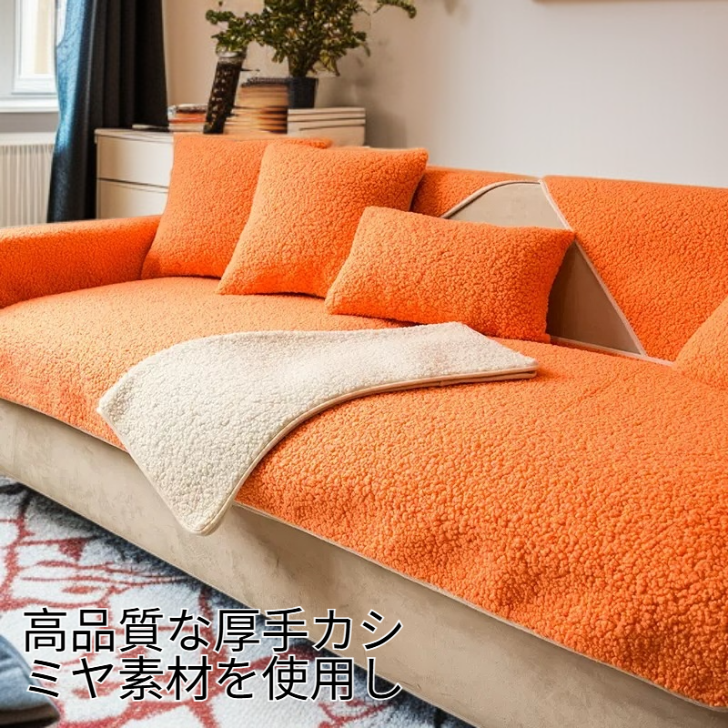 厚手滑り止めカシミヤソファクッション 四季通用 北欧風ソファカバー