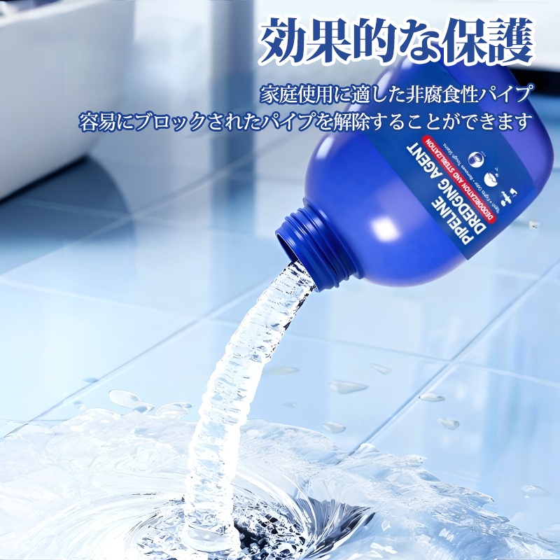 除菌消臭パイプクリーナー 配管つまり解消剤 即効性抜群 ブルーボトル仕様 時間と手間を省く