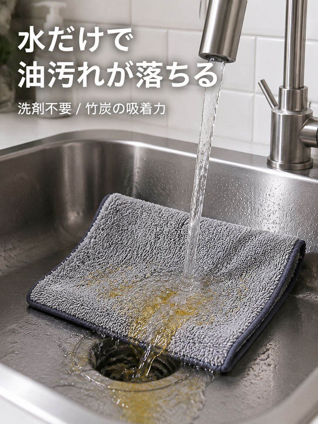 日本の竹炭入り油汚れ防止ふきん