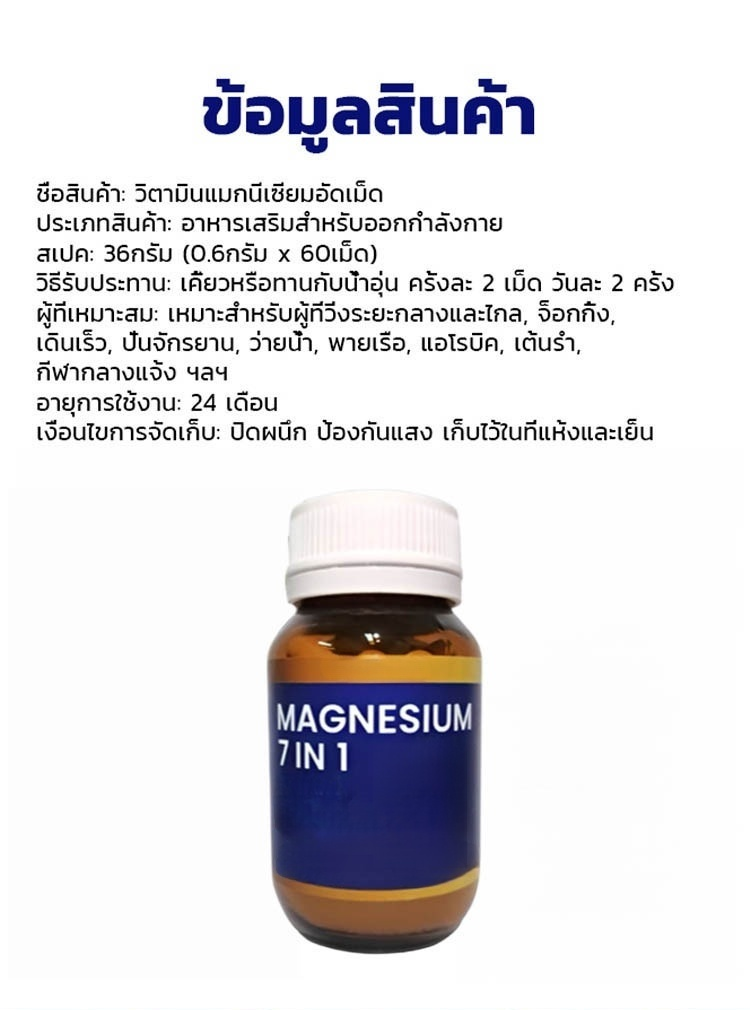 แคลเซียม แมกนีเซียม สังกะสีและวิตามินรวมอัดเม็ด