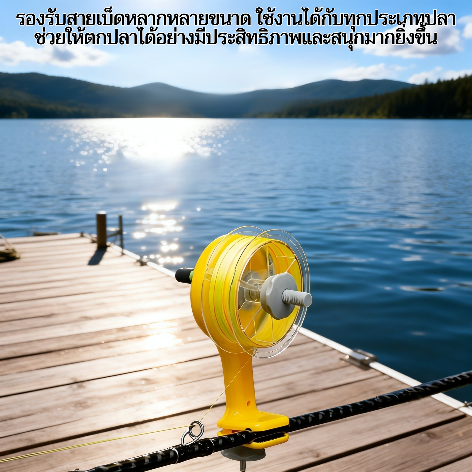 อุปกรณ์ม้วนสายเบ็ดสำหรับตกปลา