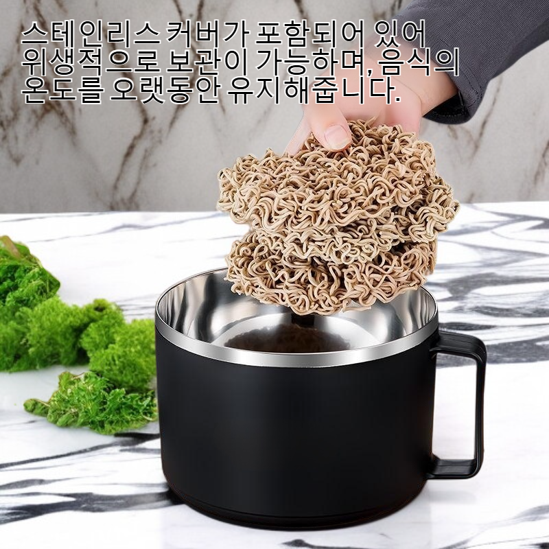 스테인리스 커버가 달린 대용량 라면 그릇