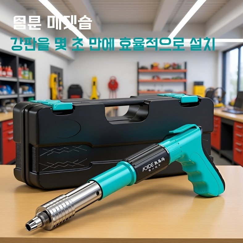 미니 소음 방지 천장용 타정건