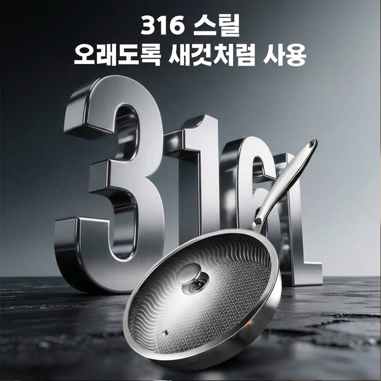 【기름 0방울인데 계란이 춤을 춥니다 】독일 스텐 무코팅 프라이팬