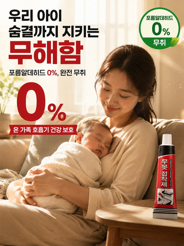 초강력 방수 무타공 접착제