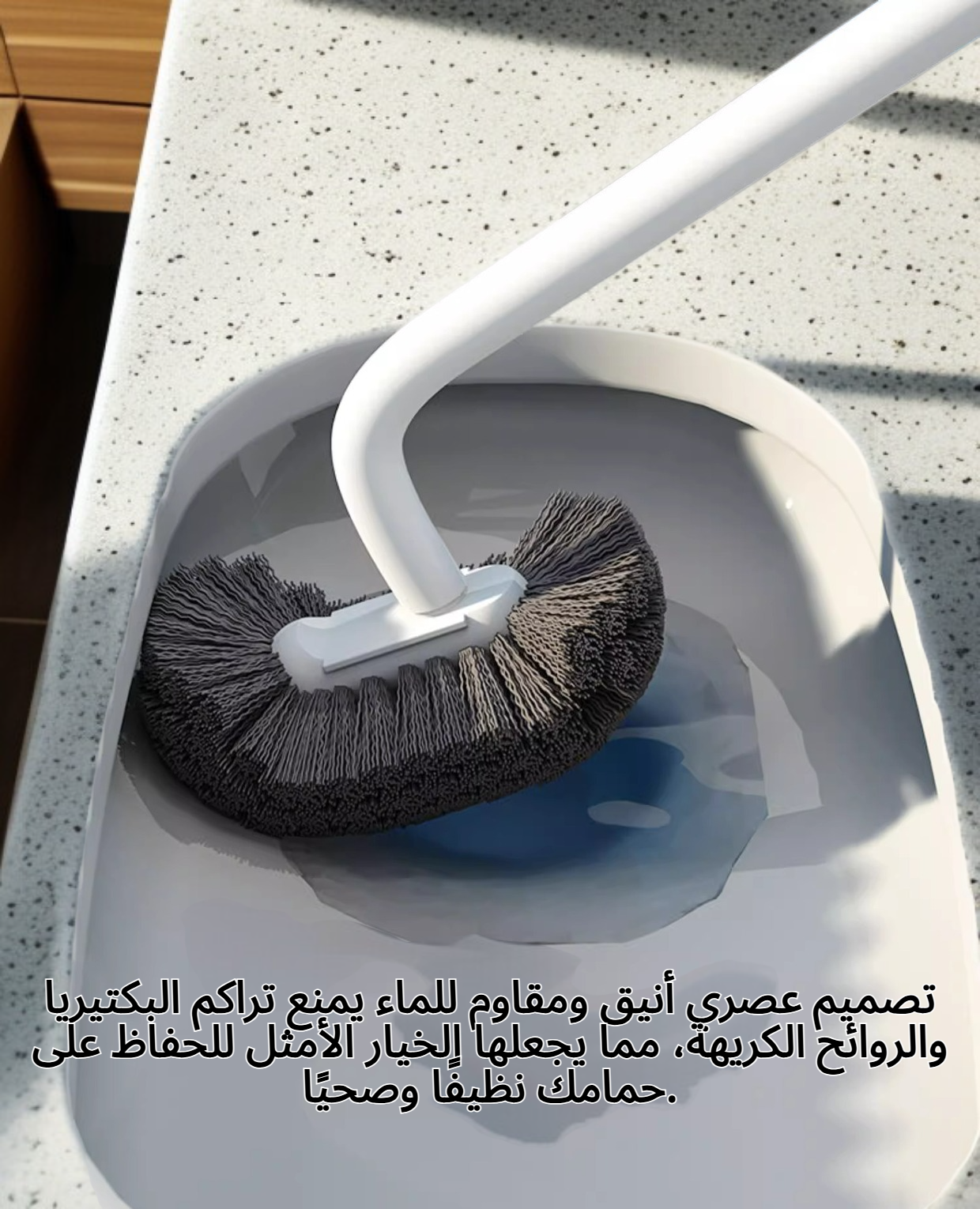 فرشاة تنظيف المرحاض بمقبض طويل