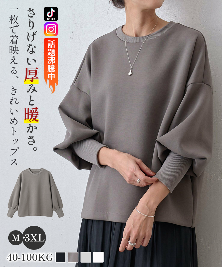 ラウンドネックランタンスリーブスウェットシャツ