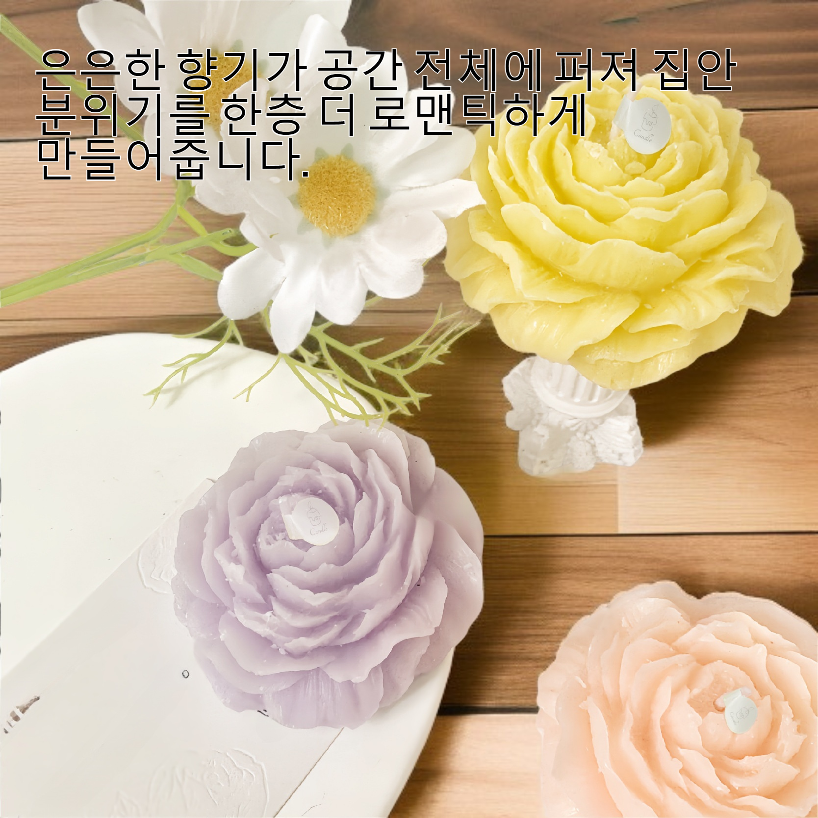 꽃 모양 향초