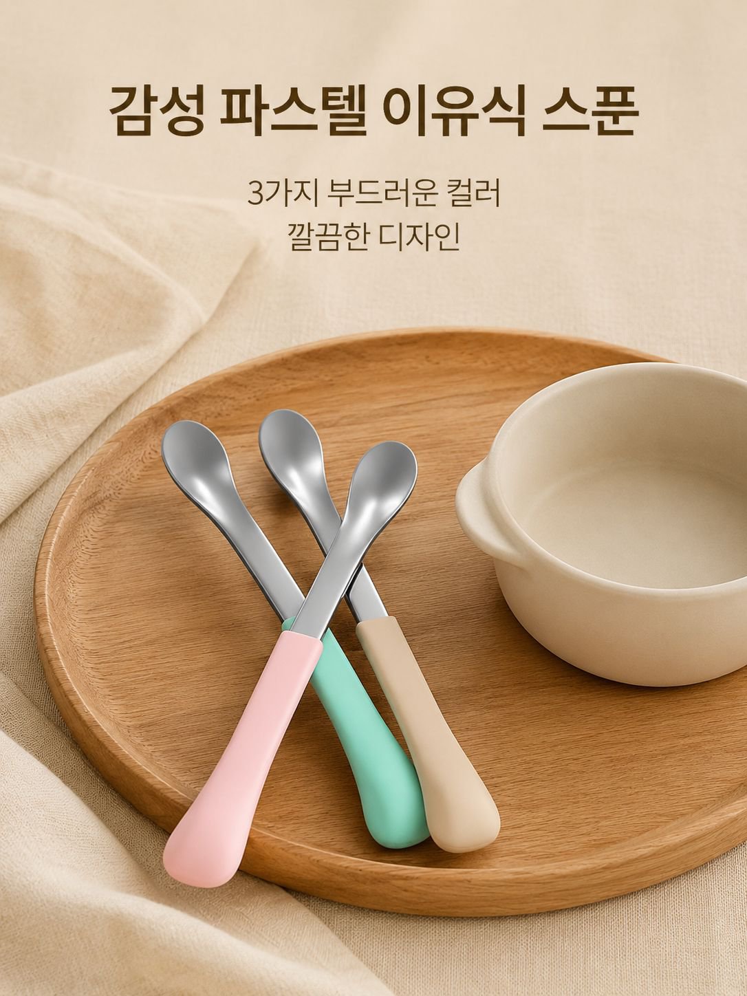 영유아 과일퓨레 스푼