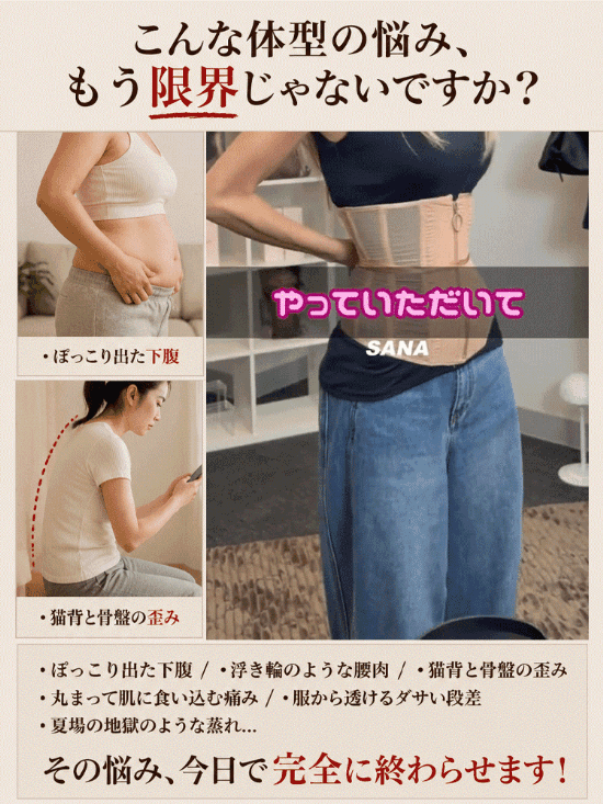【3D人間工学サポート】ファスナー式補正ベルト