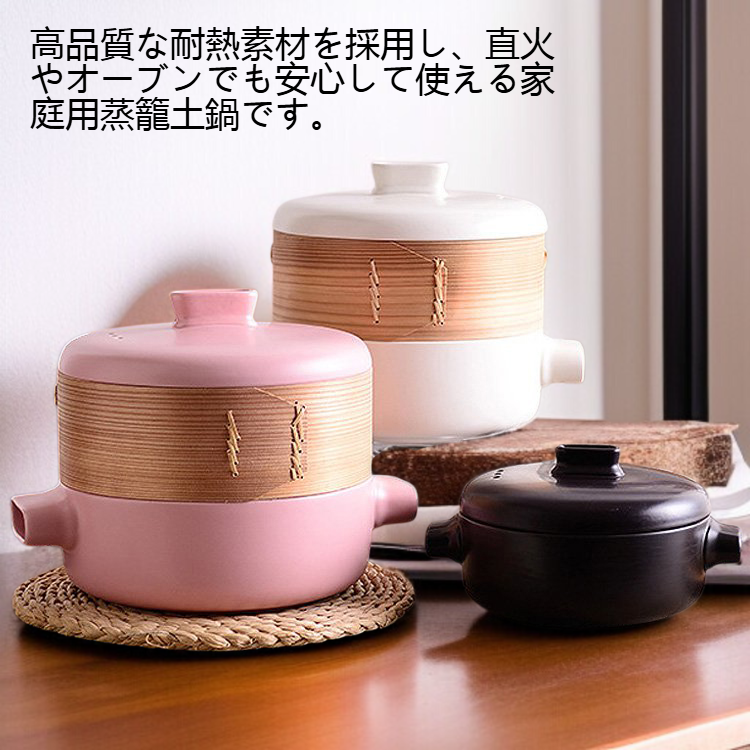 家庭用耐熱蒸籠土鍋