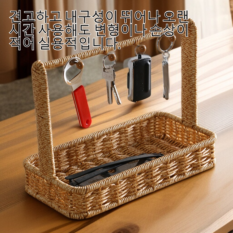 등나무 열쇠걸이