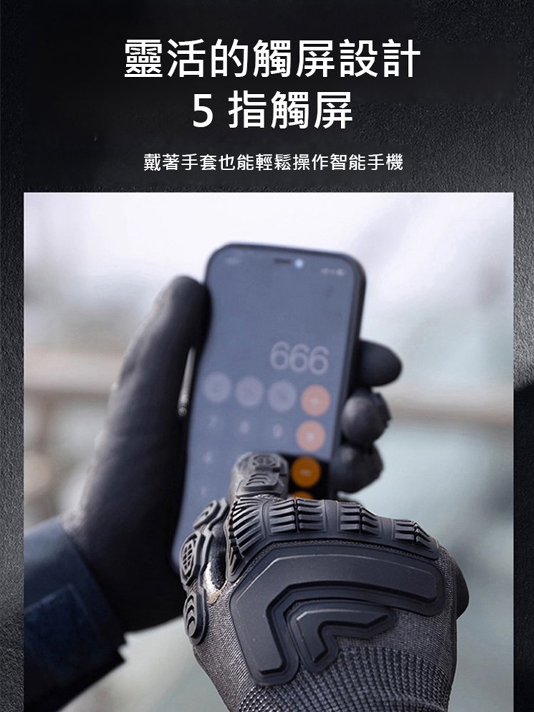 鐵競機械戰甲Pro防割戰術手套