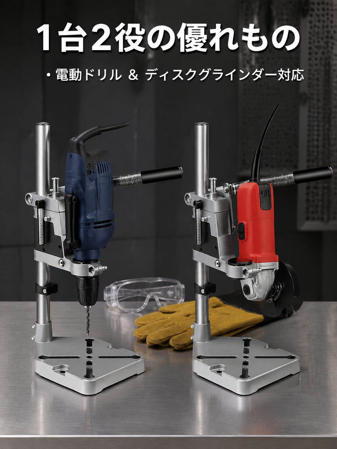 電動ドリル多機能スタンド グラインダー用ドリルスタンド