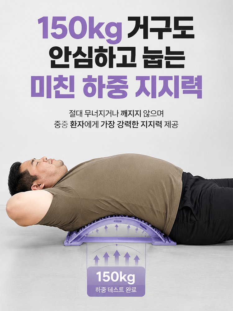 자석형 허리 스트레칭 마사지기