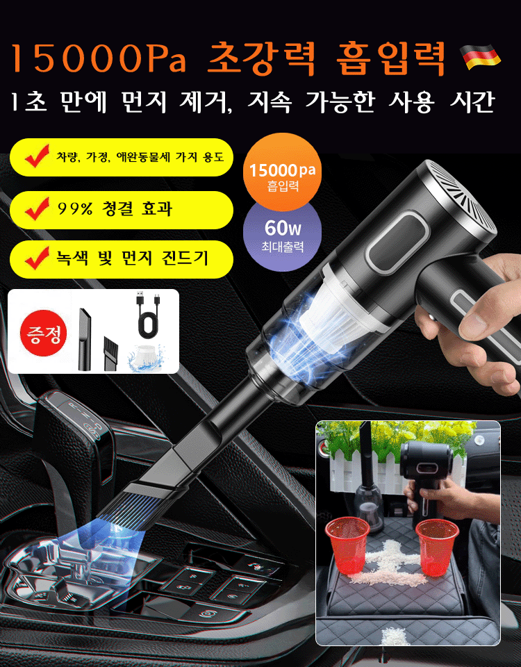 차량용 고출력 무선 핸드헬드 청소기