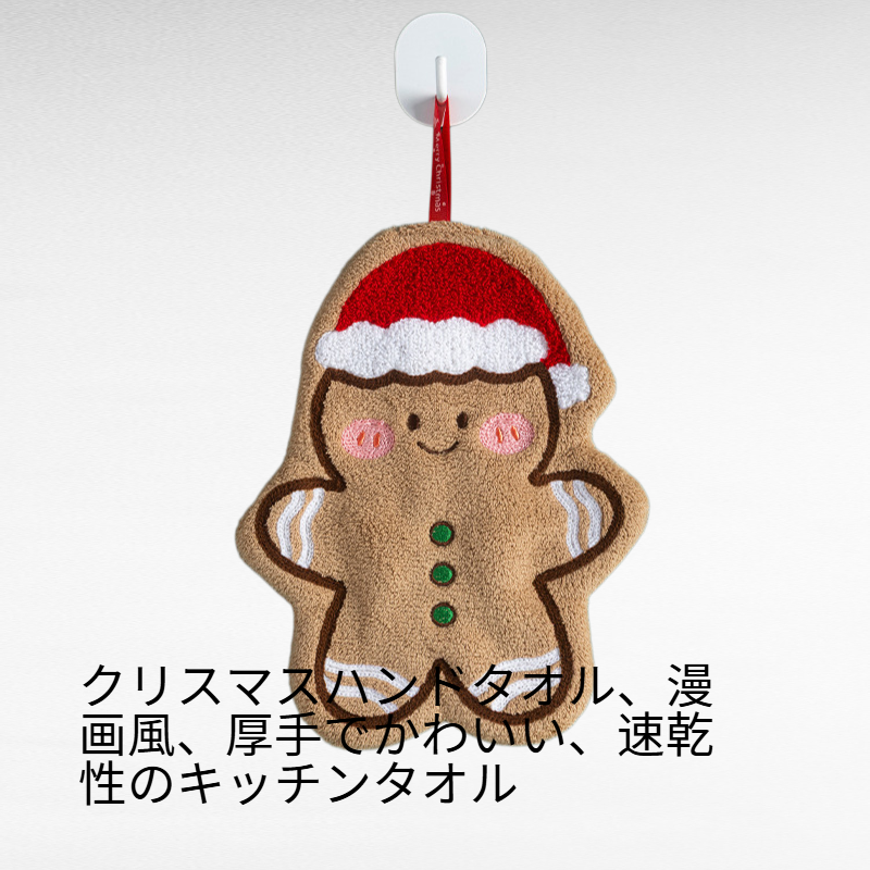 サンタクロースハンドタオル かわいい吊り下げ式 厚手速乾キッチンタオル