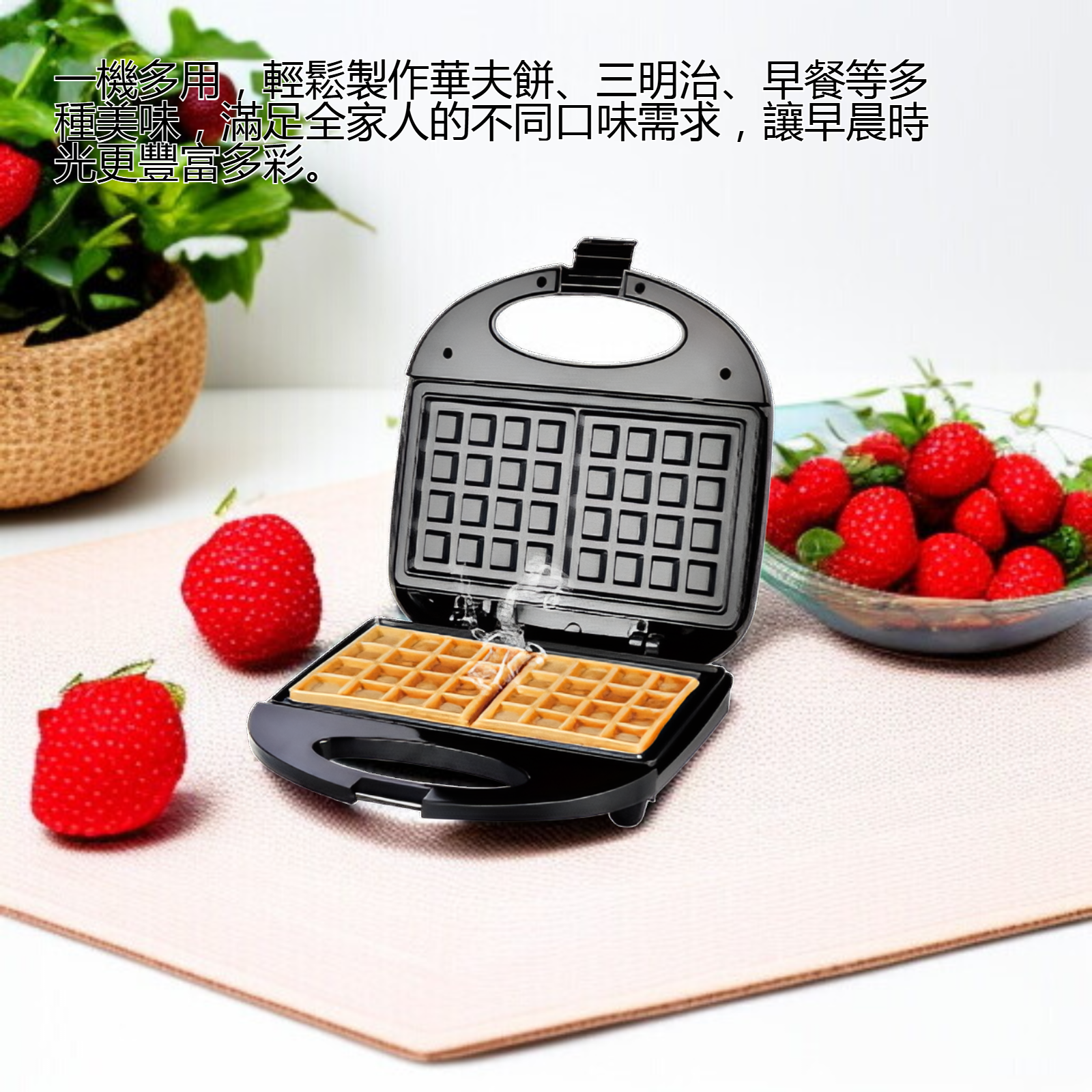 華夫餅三明治早餐機