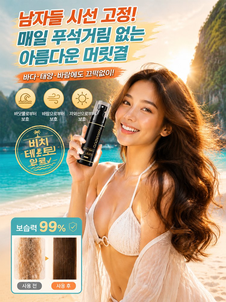 나노 에어리 볼륨 스프레이, 3초 즉각 연출