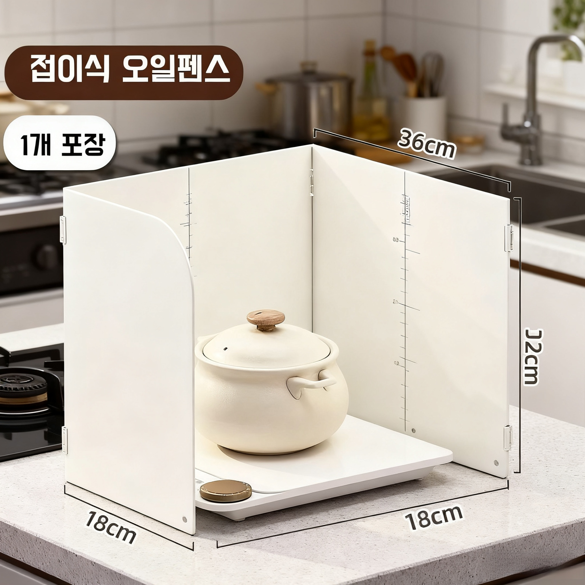  접이식 가스레인지 기름 방지판