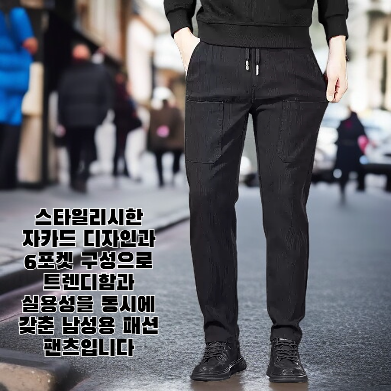남성용 플리스 안감 자카드 6포켓 패션 트렌디 팬츠