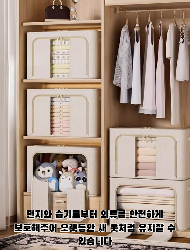 사계절 사용 가능한 옷 정리함