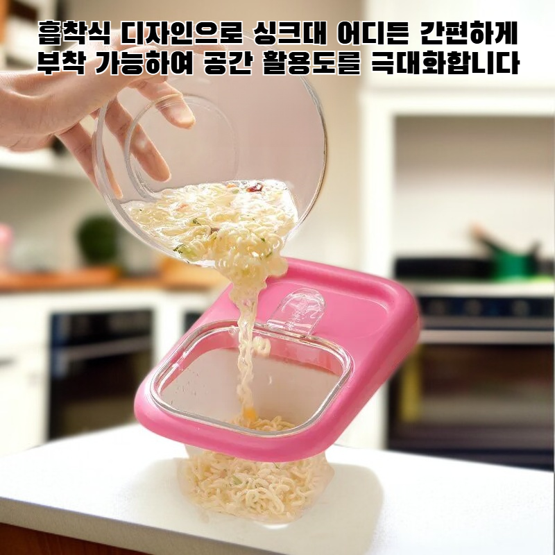 흡착식 주방 싱크대 배수 바구니