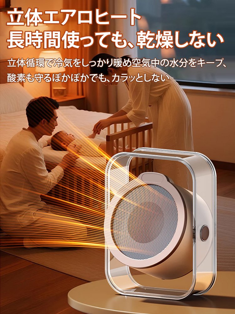 【お宅全体が暖かい】スマート卓上ヒーター