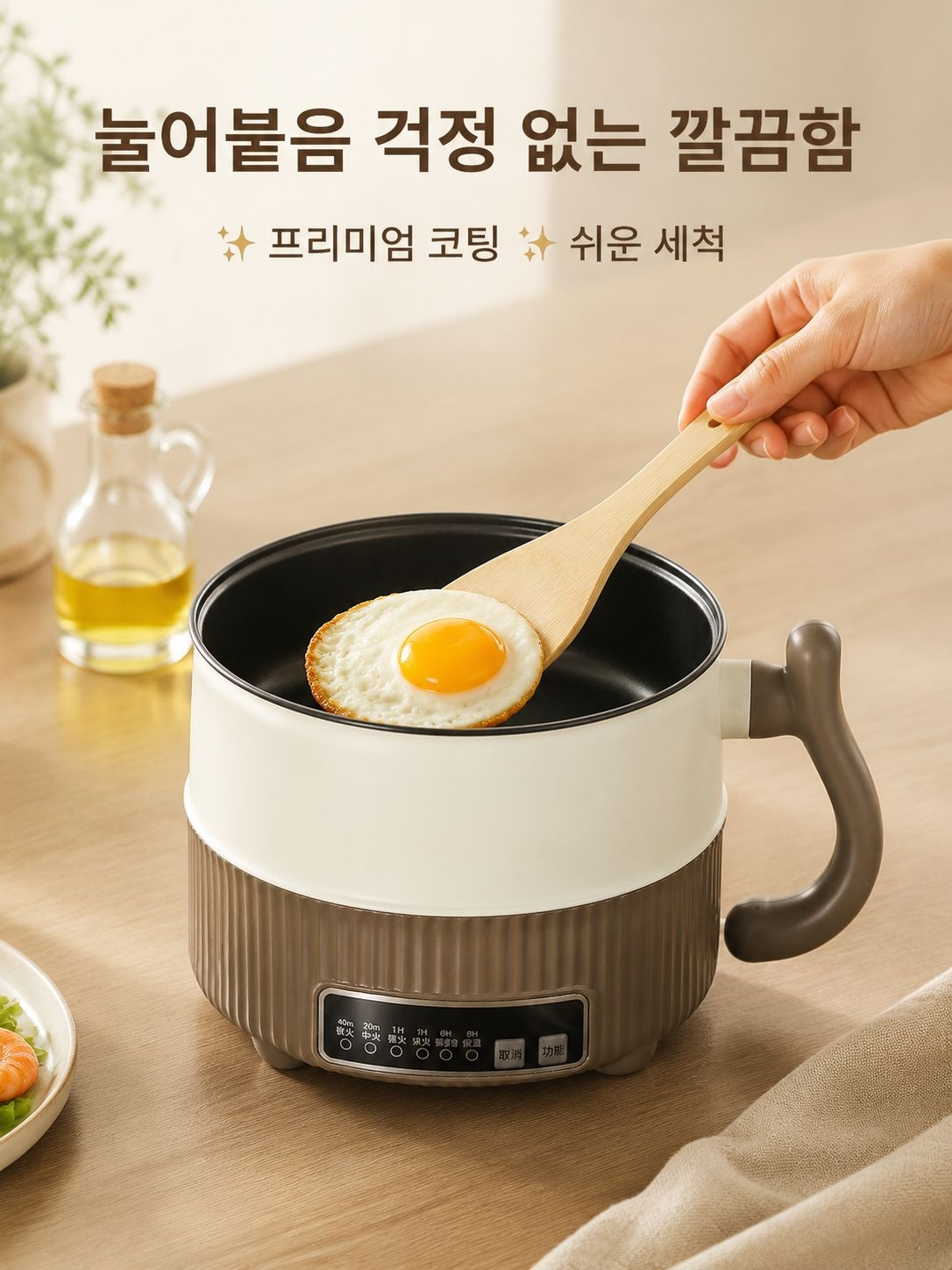 소형 전기냄비 자동단전 건조방지