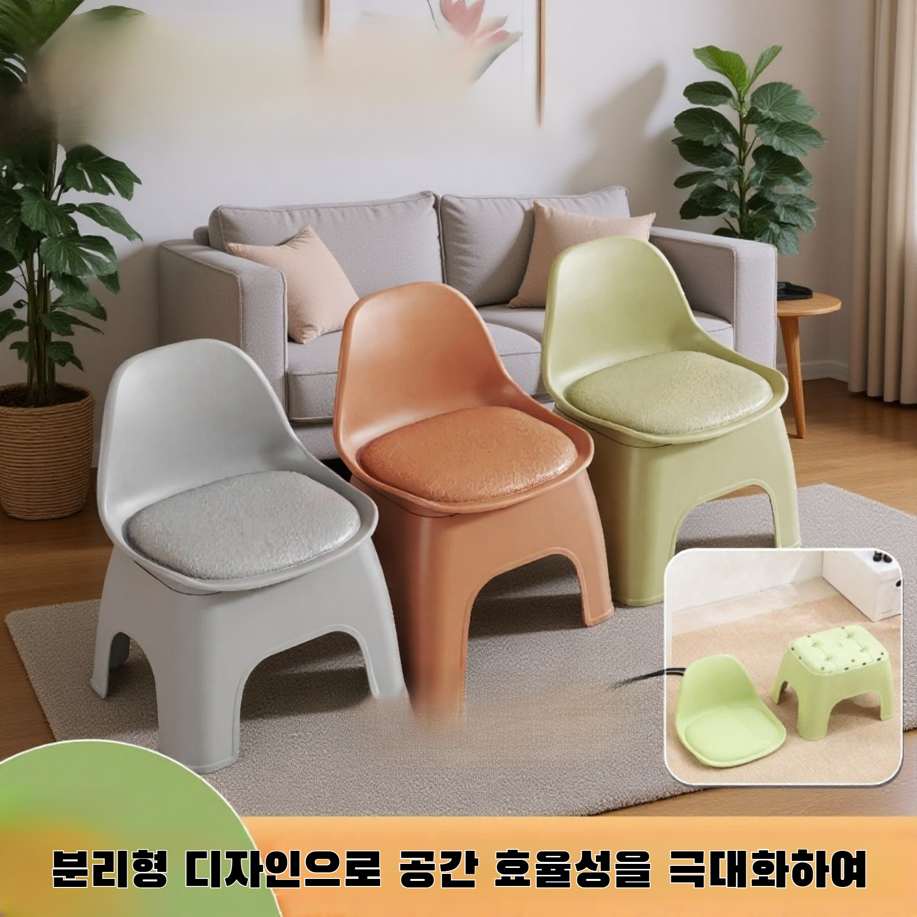 분리형 가정용 의자