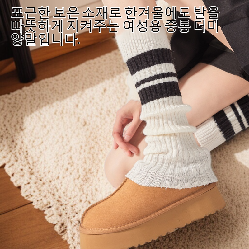 여자 가을 겨울 보온 가후 중통 더미 양말