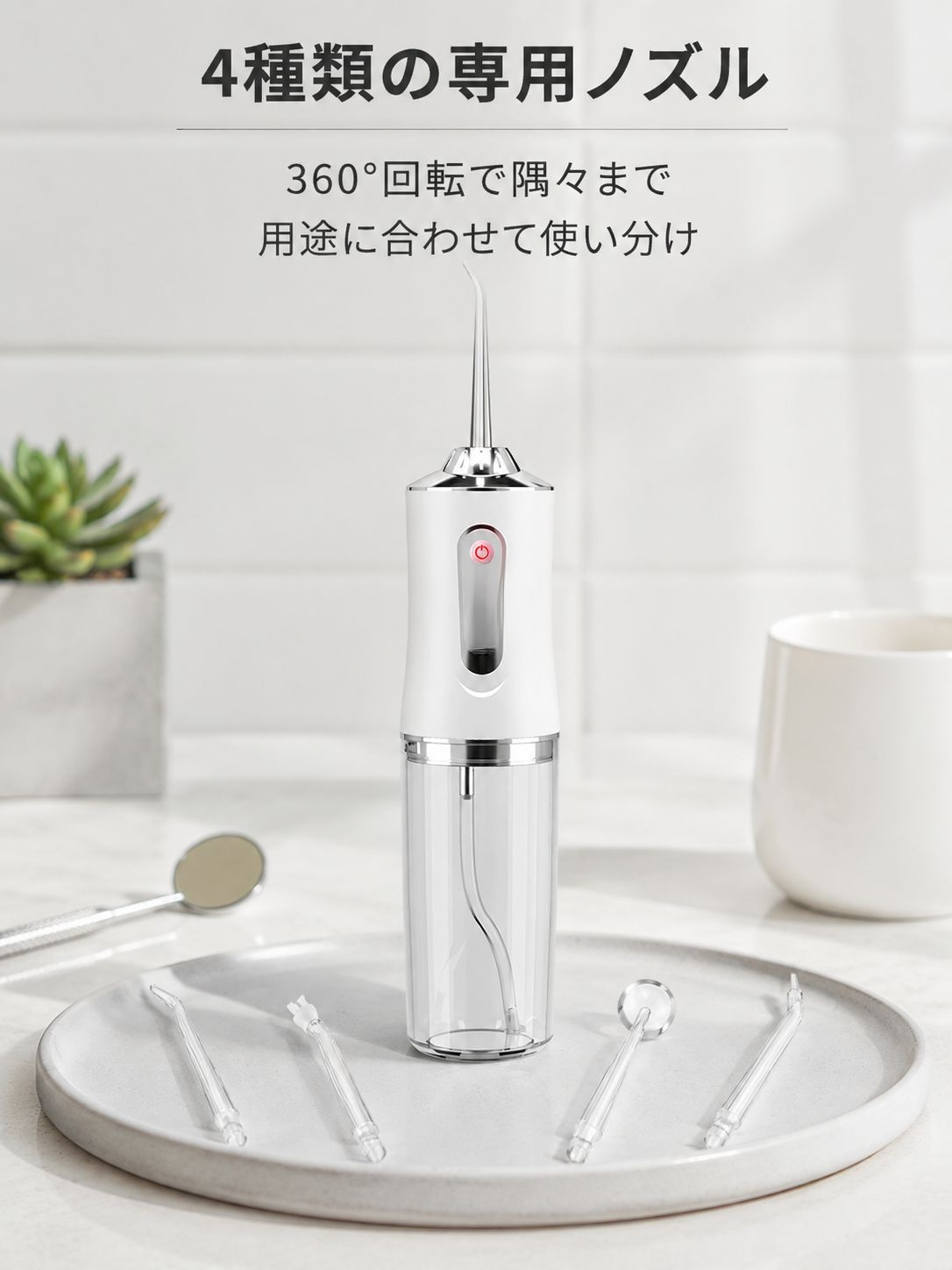 携帯型ハンディ家庭用ウォーターフロッサー