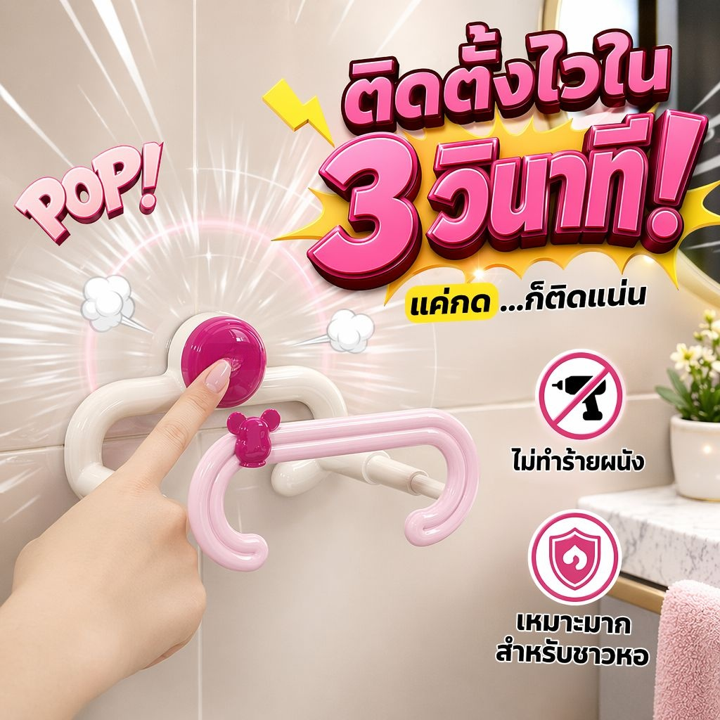 ที่แขวนกะละมังห้องน้ำ แบบติดผนังดูดสูญญากาศ ไม่ทิ้งรอย ปรับขยายได้