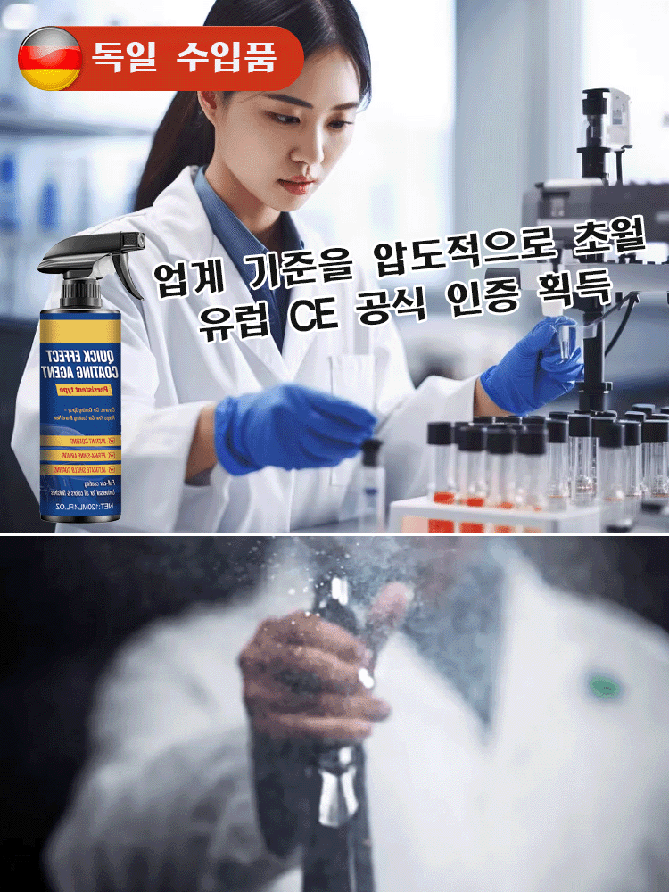 자동차 세라믹 코팅 나노 코팅제