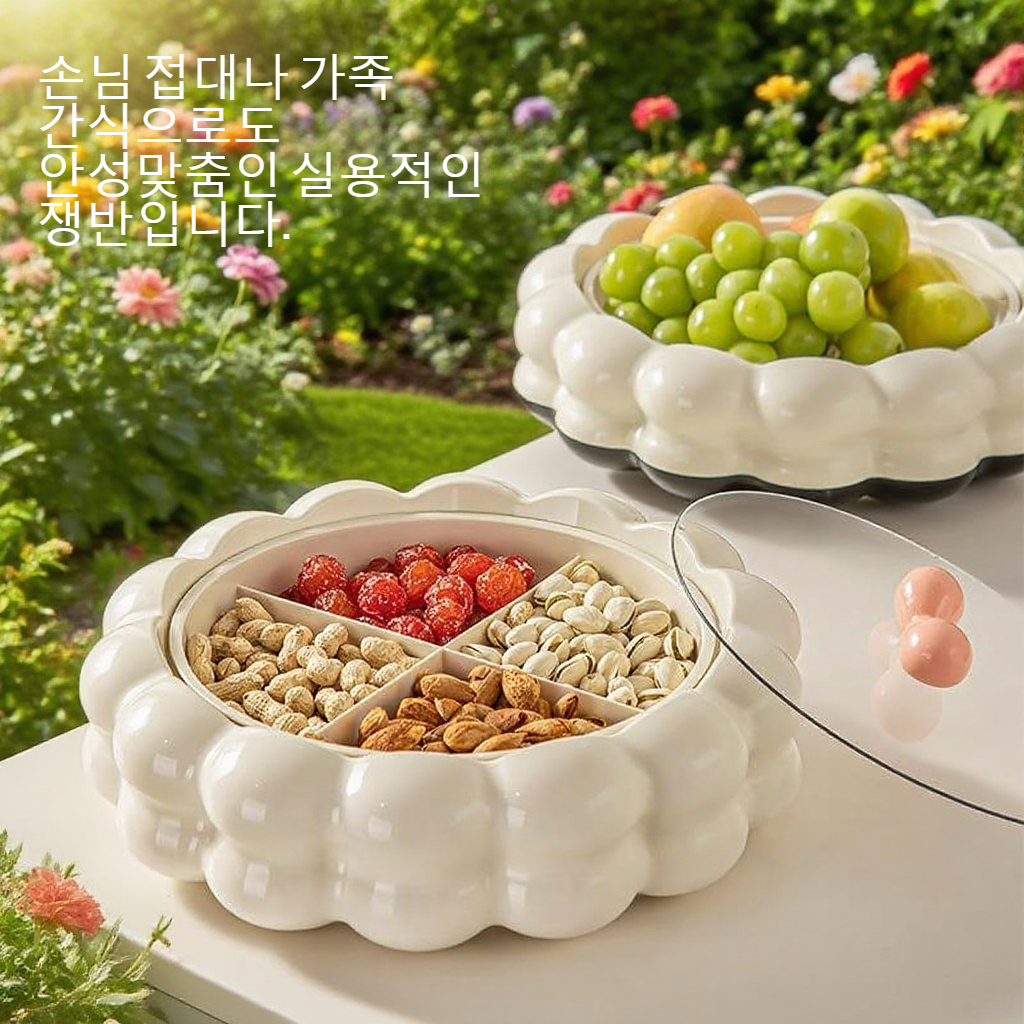 크림풍 분격대 뚜껑 말린 과일 과자 쟁반