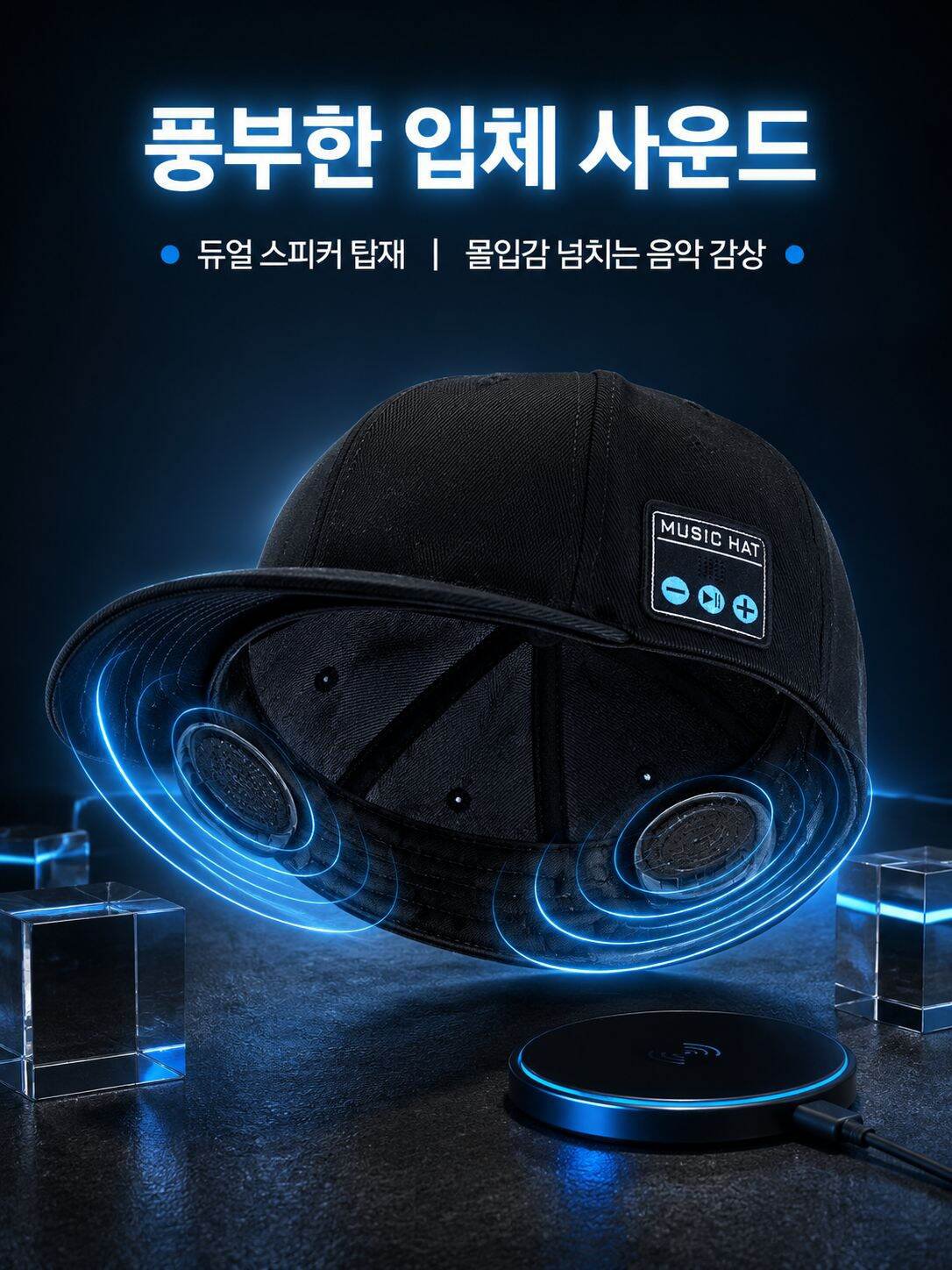 블루투스 5.4 스피커 모자 듀얼 스피커 스테레오 스포츠 캡
