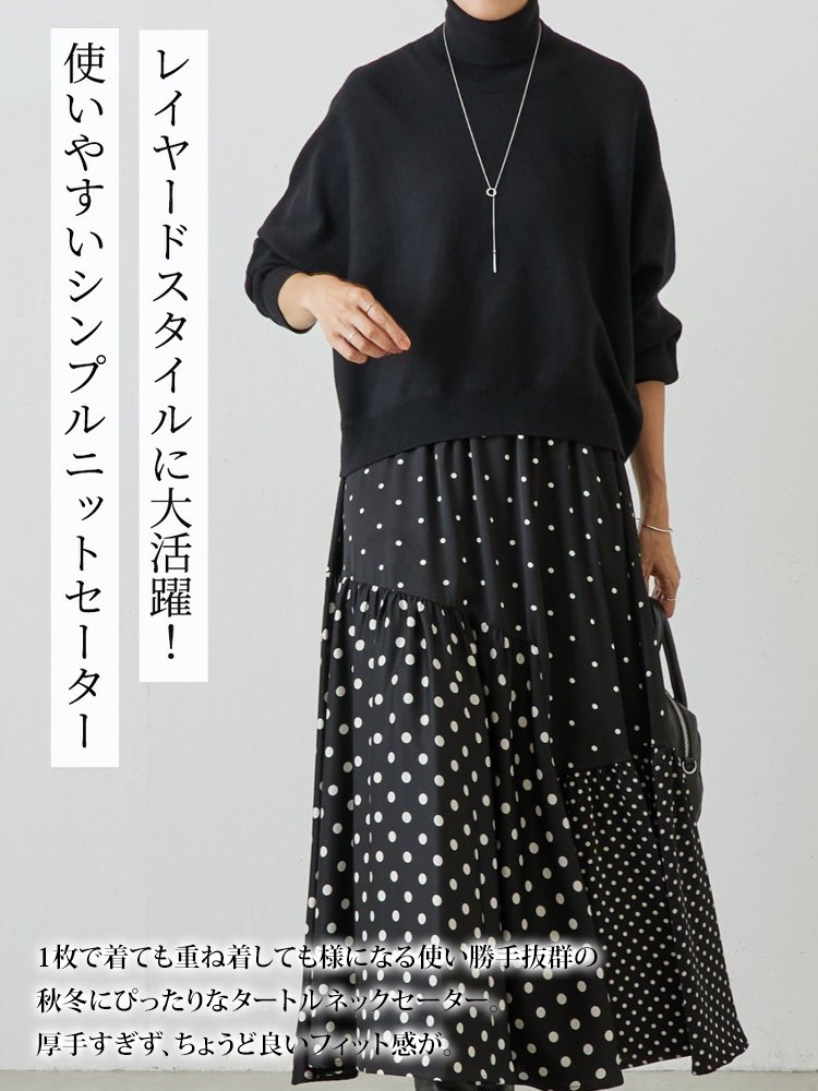 【尾州の百年の織物工場製作】タートルネック ドルマンスリーブ ニット