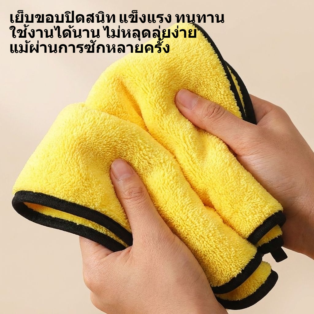 ผ้าขนหนูสำหรับล้างรถแบบหนา เย็บขอบปิดสนิท